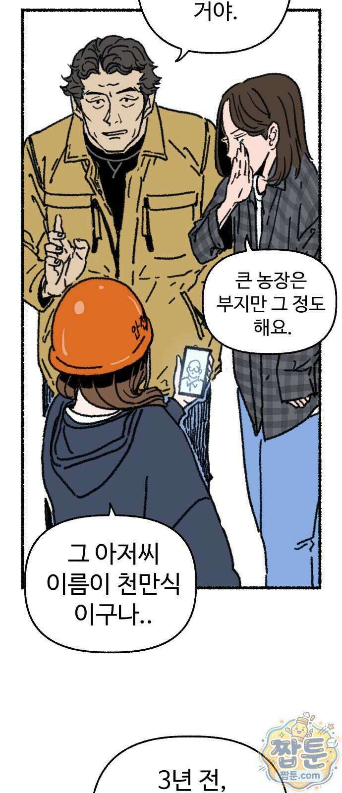 우리 아이는 외계인에게 납치됐어요 10화 4
