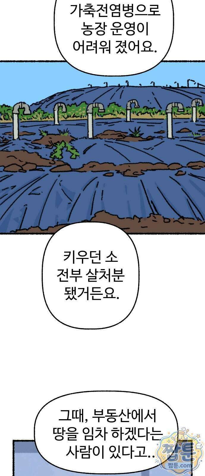 우리 아이는 외계인에게 납치됐어요 10화 5