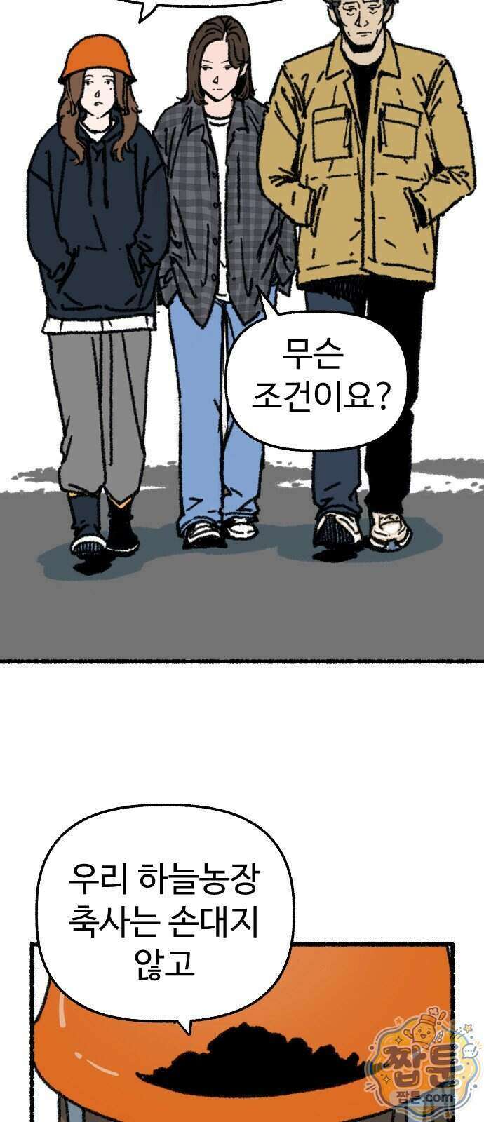 우리 아이는 외계인에게 납치됐어요 10화 7