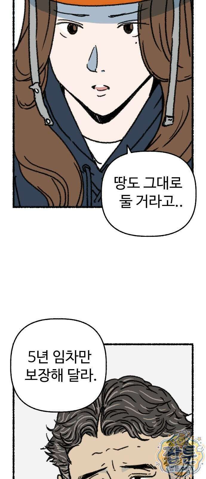 우리 아이는 외계인에게 납치됐어요 10화 8