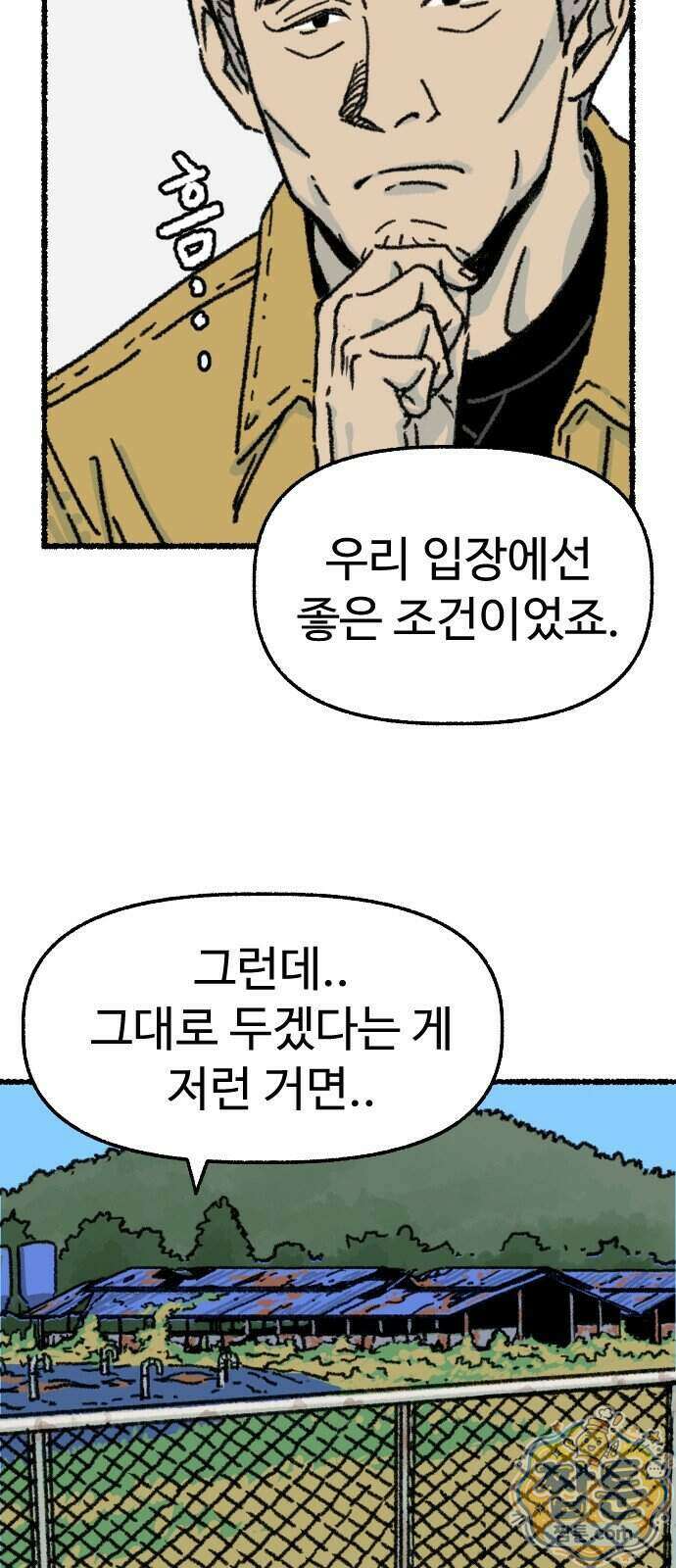우리 아이는 외계인에게 납치됐어요 10화 9