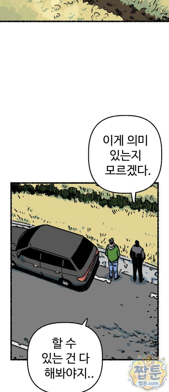 우리 아이는 외계인에게 납치됐어요 10화 13