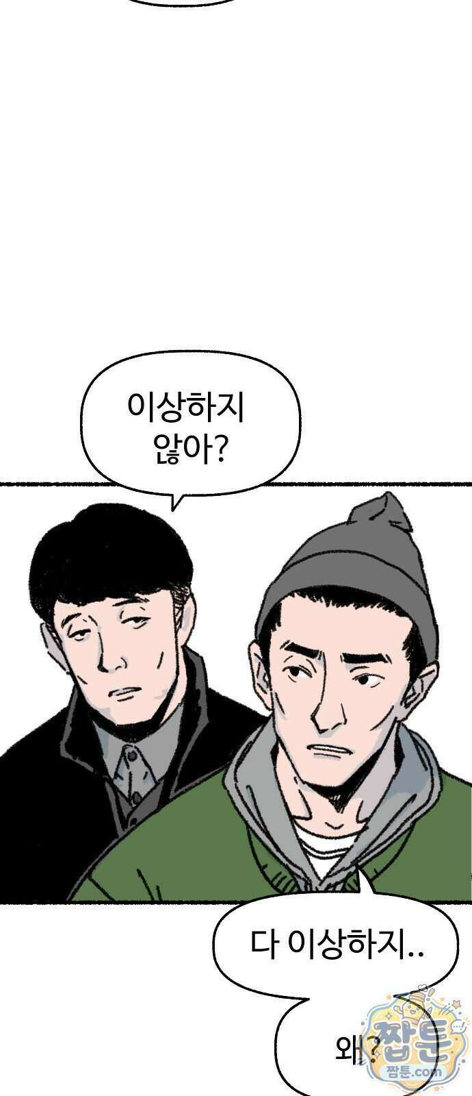 우리 아이는 외계인에게 납치됐어요 10화 14