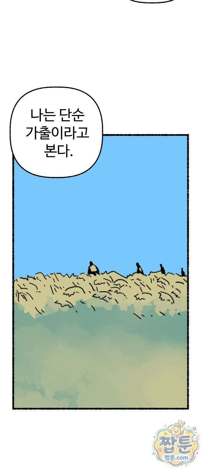 우리 아이는 외계인에게 납치됐어요 10화 15