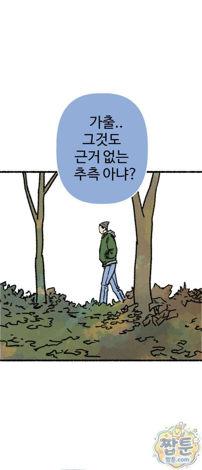 우리 아이는 외계인에게 납치됐어요 10화 16