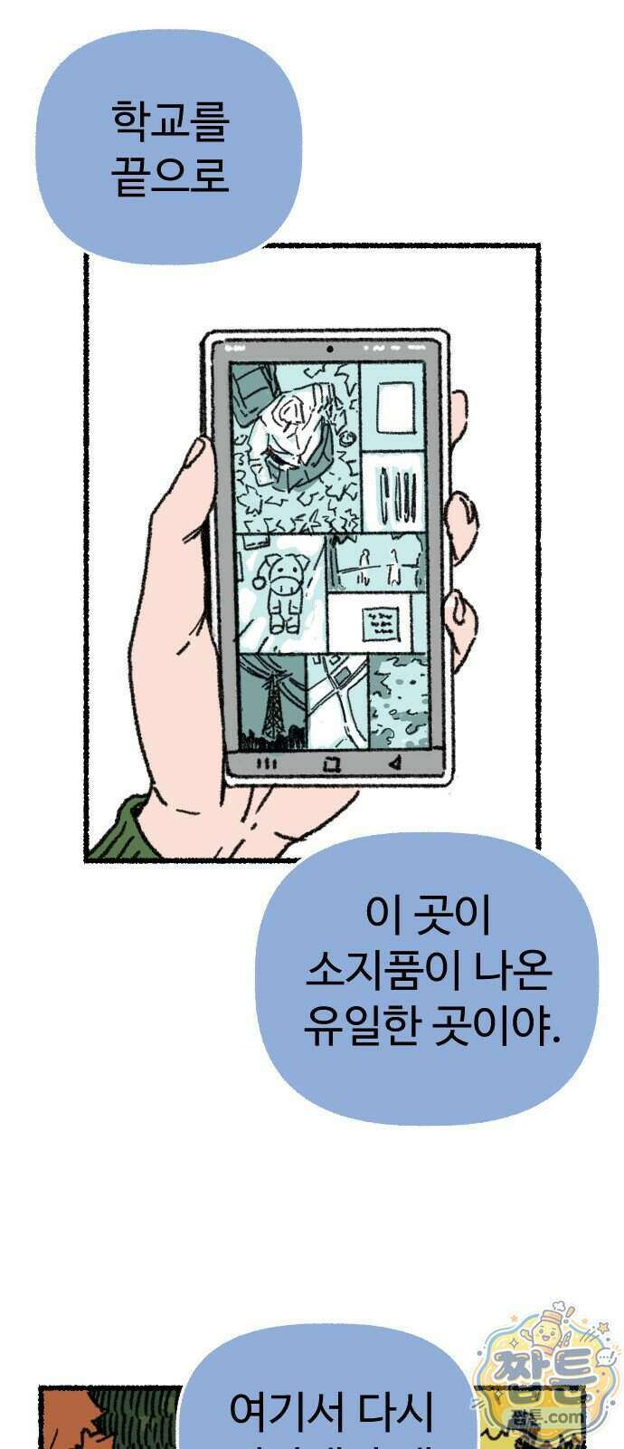 우리 아이는 외계인에게 납치됐어요 10화 18