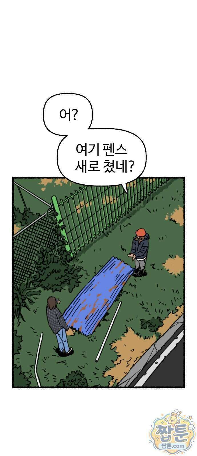 우리 아이는 외계인에게 납치됐어요 10화 21