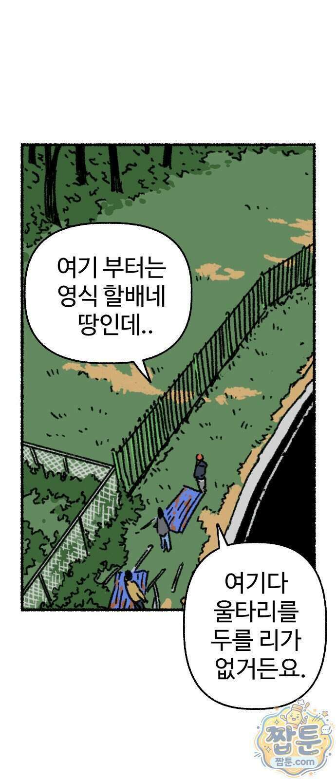 우리 아이는 외계인에게 납치됐어요 10화 23