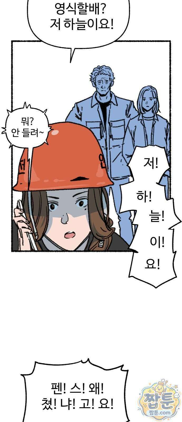 우리 아이는 외계인에게 납치됐어요 10화 25