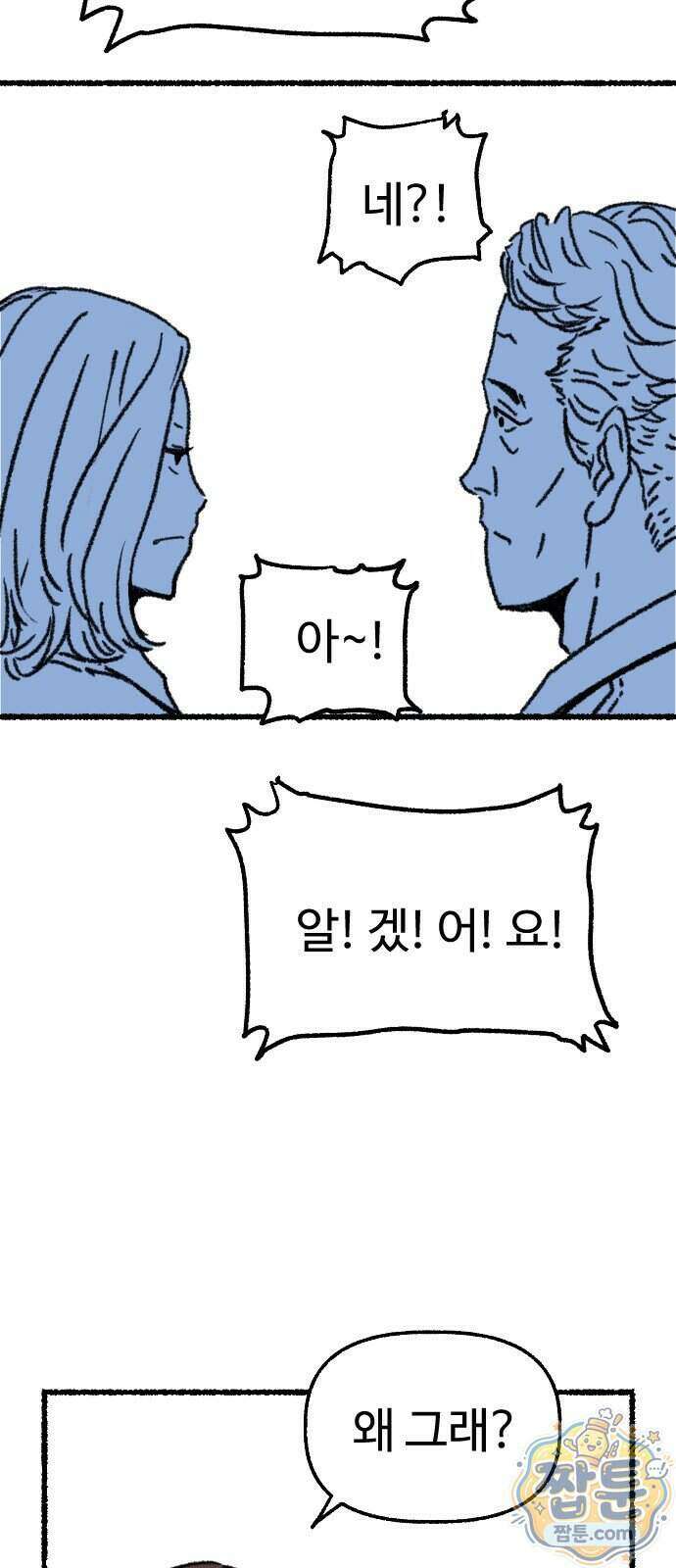우리 아이는 외계인에게 납치됐어요 10화 26