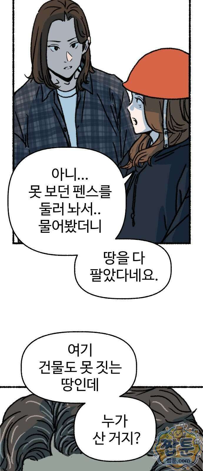 우리 아이는 외계인에게 납치됐어요 10화 27