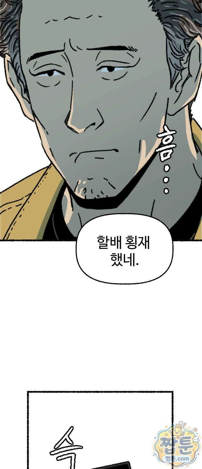 우리 아이는 외계인에게 납치됐어요 10화 28