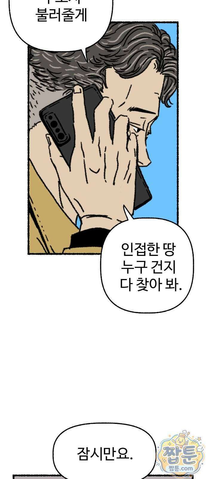우리 아이는 외계인에게 납치됐어요 10화 31