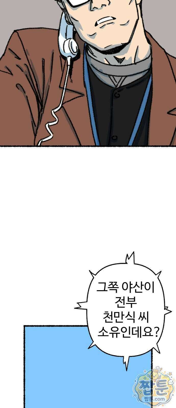 우리 아이는 외계인에게 납치됐어요 10화 33