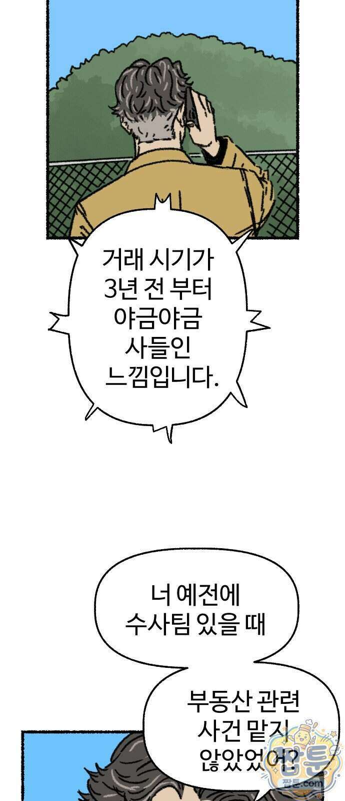 우리 아이는 외계인에게 납치됐어요 10화 34