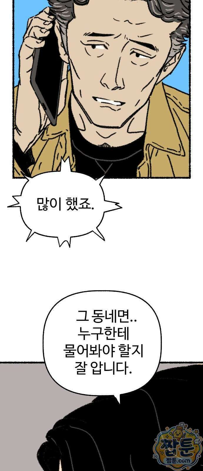 우리 아이는 외계인에게 납치됐어요 10화 35