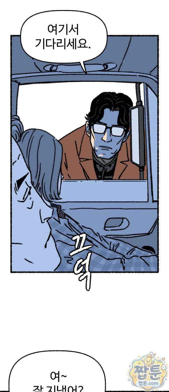우리 아이는 외계인에게 납치됐어요 10화 39