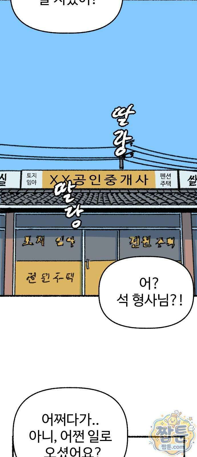 우리 아이는 외계인에게 납치됐어요 10화 40