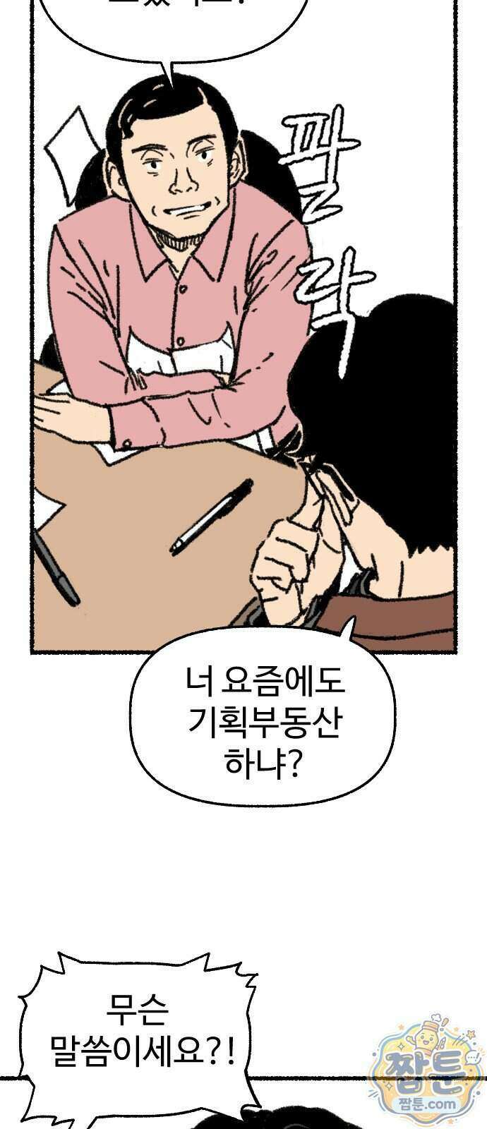 우리 아이는 외계인에게 납치됐어요 10화 41
