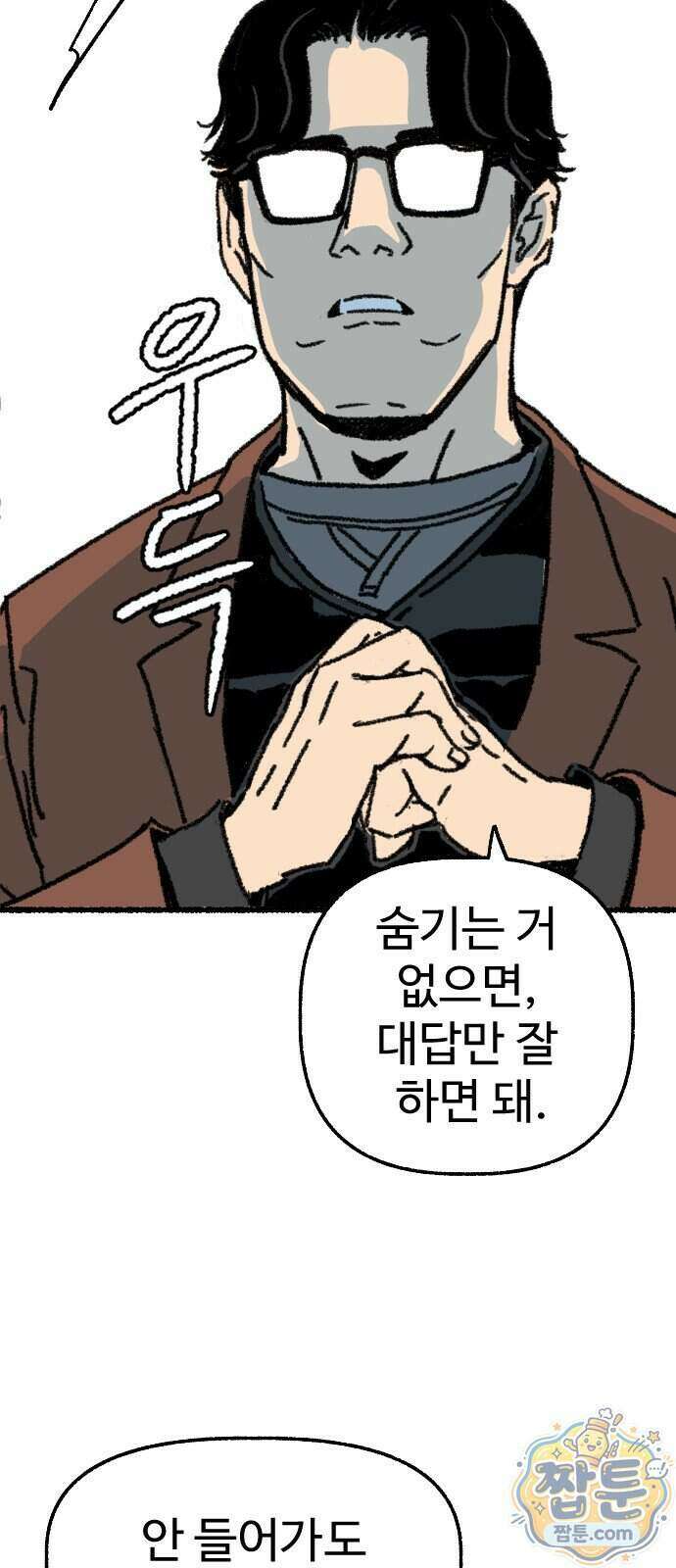 우리 아이는 외계인에게 납치됐어요 10화 42
