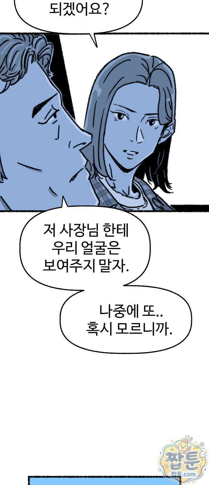 우리 아이는 외계인에게 납치됐어요 10화 43
