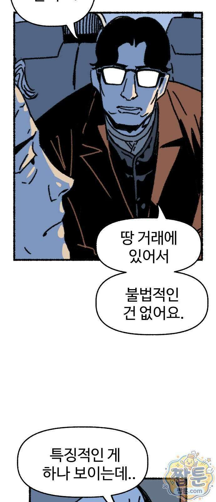 우리 아이는 외계인에게 납치됐어요 10화 47