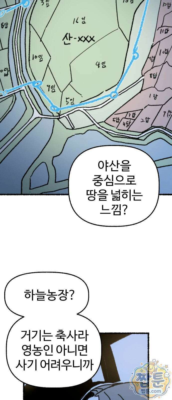 우리 아이는 외계인에게 납치됐어요 10화 49