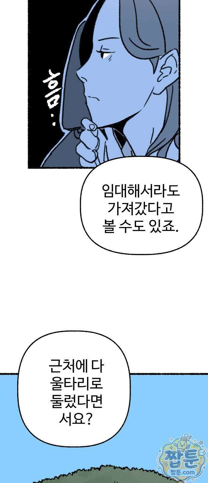 우리 아이는 외계인에게 납치됐어요 10화 50