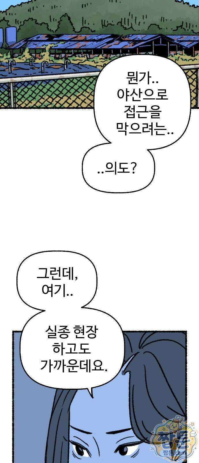 우리 아이는 외계인에게 납치됐어요 10화 51