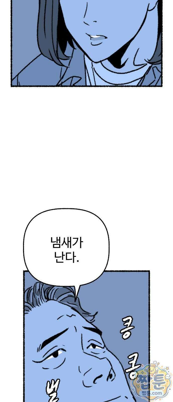 우리 아이는 외계인에게 납치됐어요 10화 52
