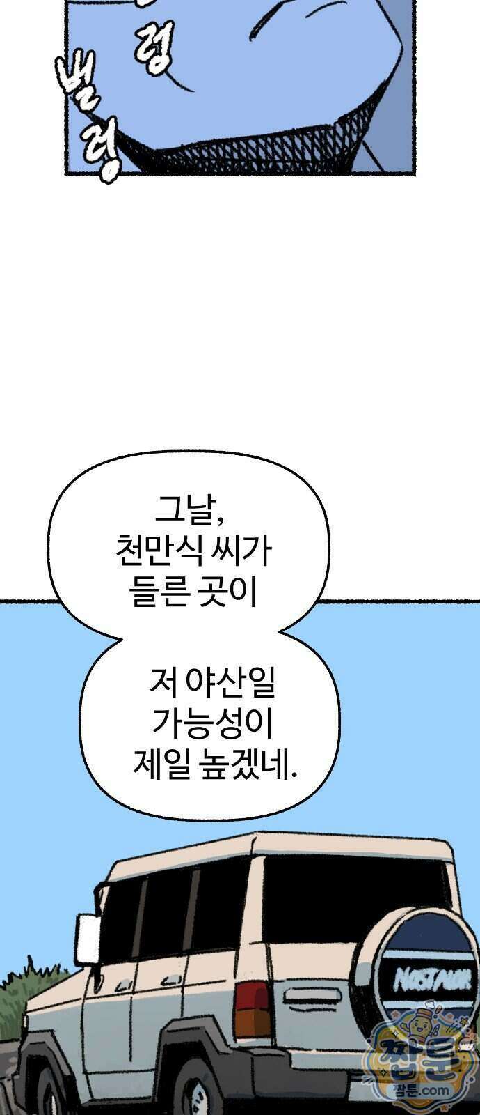 우리 아이는 외계인에게 납치됐어요 10화 53