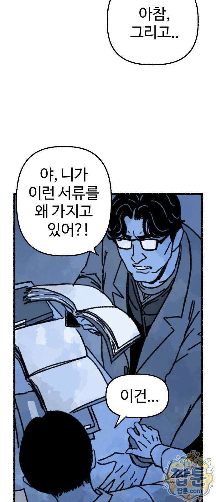 우리 아이는 외계인에게 납치됐어요 10화 55
