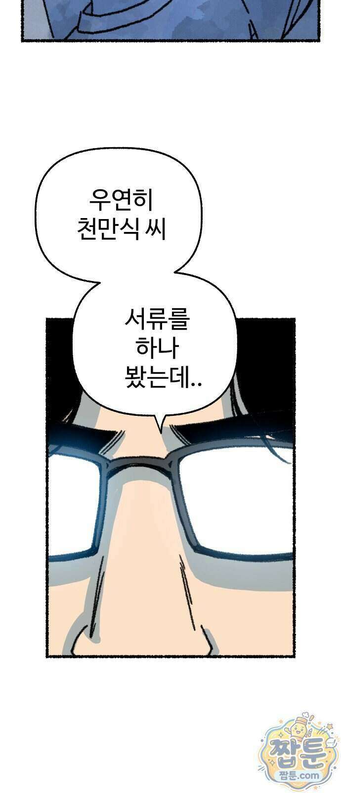우리 아이는 외계인에게 납치됐어요 10화 56