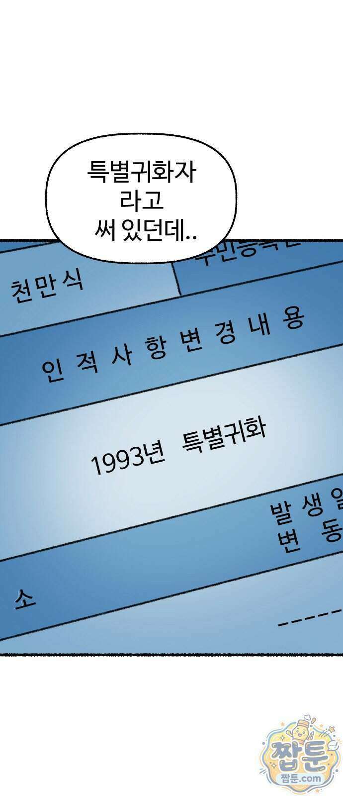 우리 아이는 외계인에게 납치됐어요 10화 57