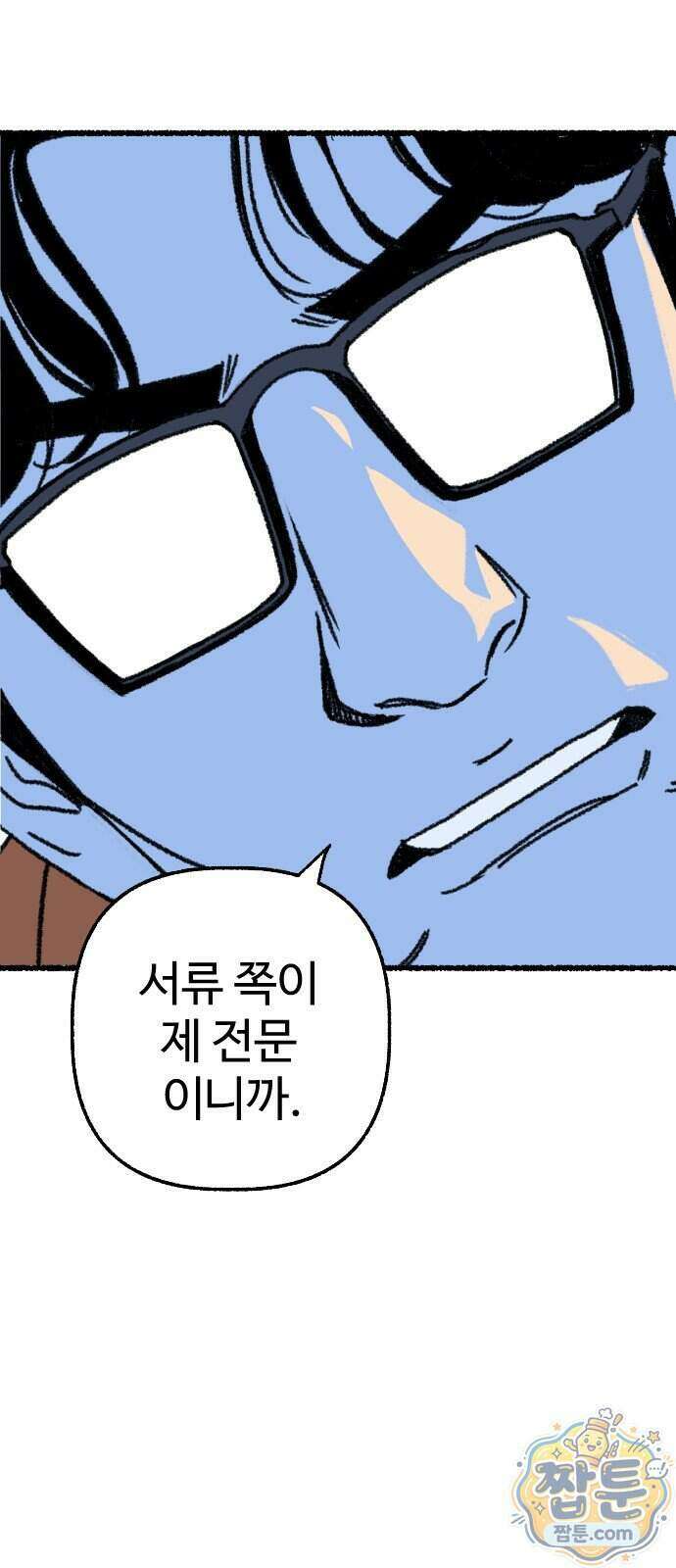 우리 아이는 외계인에게 납치됐어요 10화 60