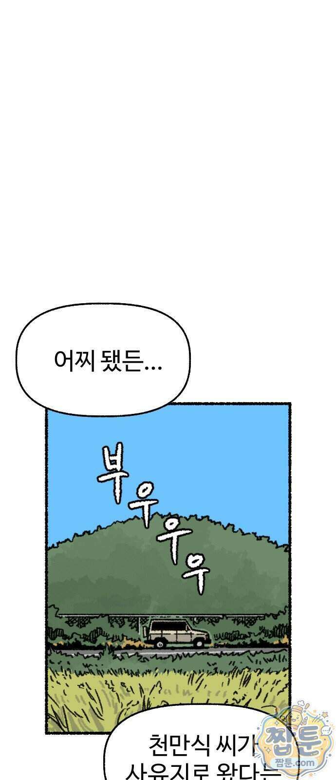 우리 아이는 외계인에게 납치됐어요 10화 61