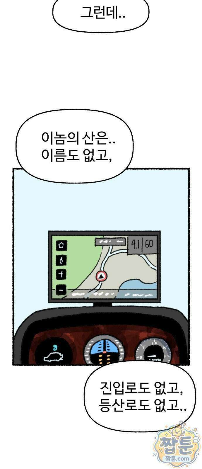 우리 아이는 외계인에게 납치됐어요 10화 63