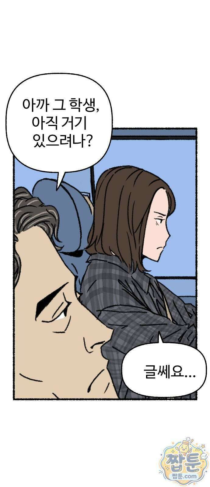 우리 아이는 외계인에게 납치됐어요 10화 64