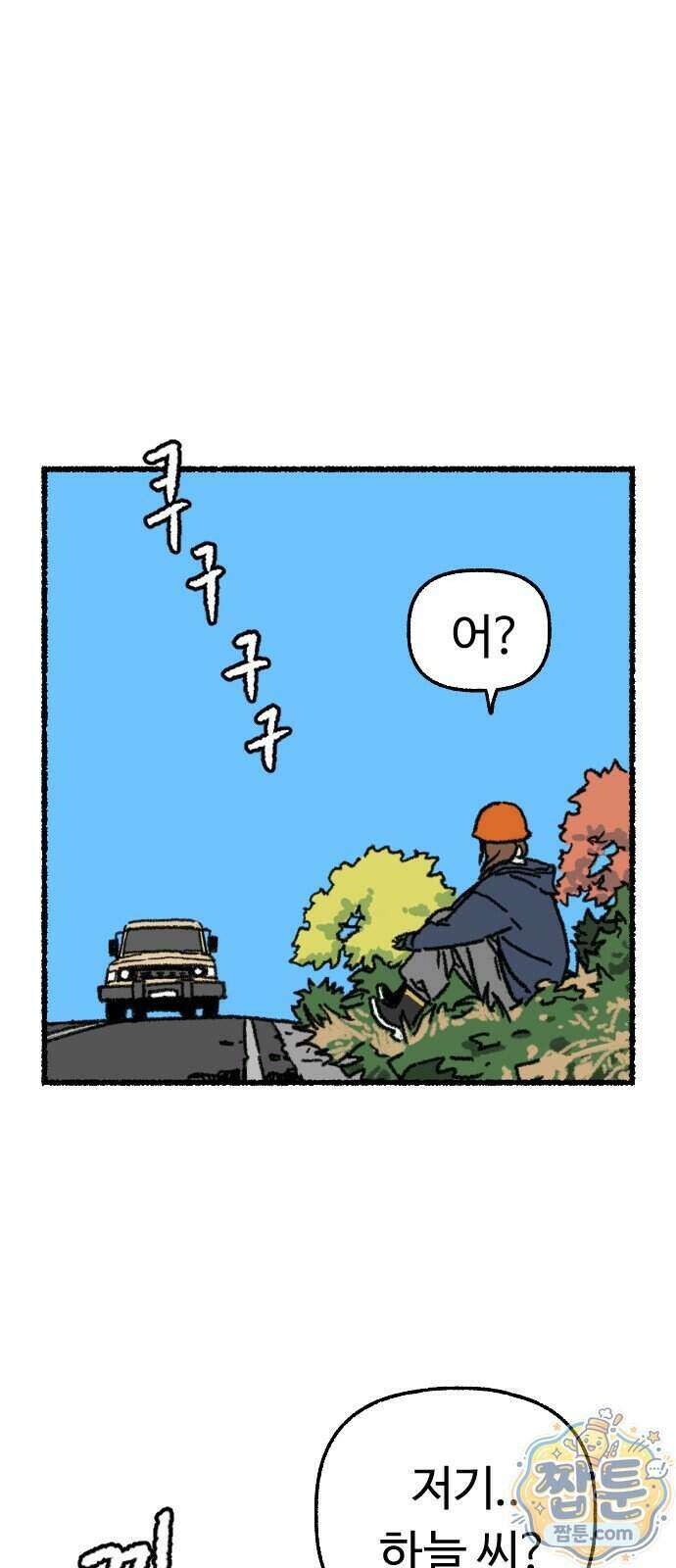 우리 아이는 외계인에게 납치됐어요 10화 66