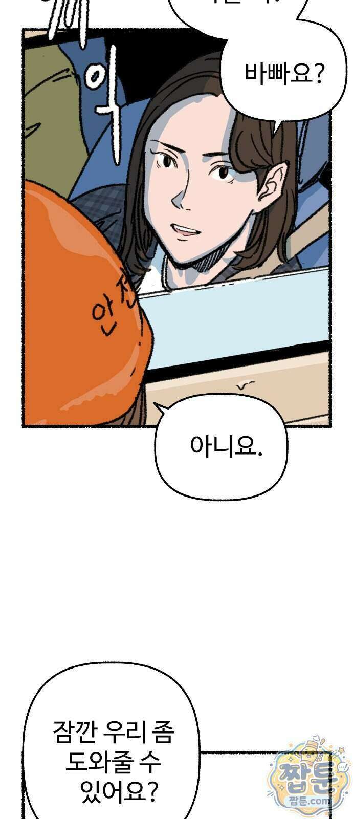 우리 아이는 외계인에게 납치됐어요 10화 67