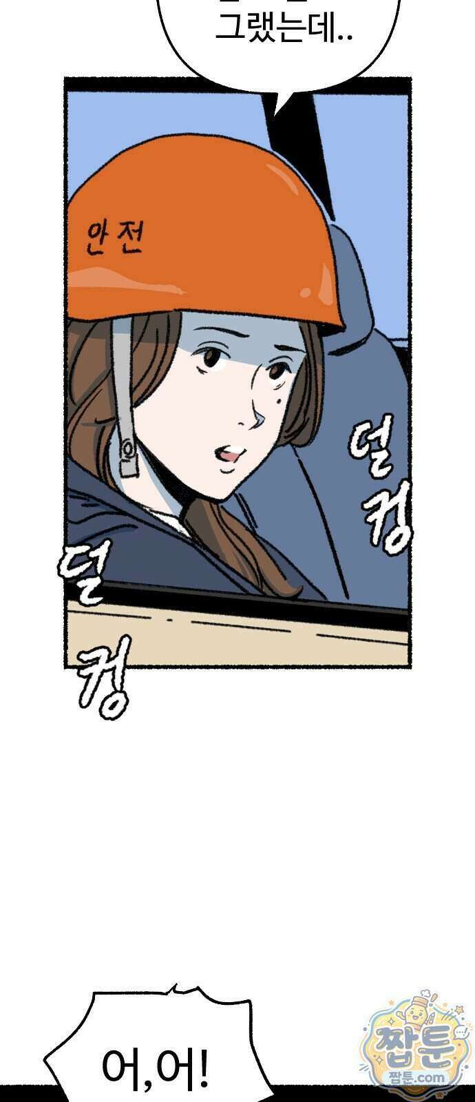 우리 아이는 외계인에게 납치됐어요 10화 70