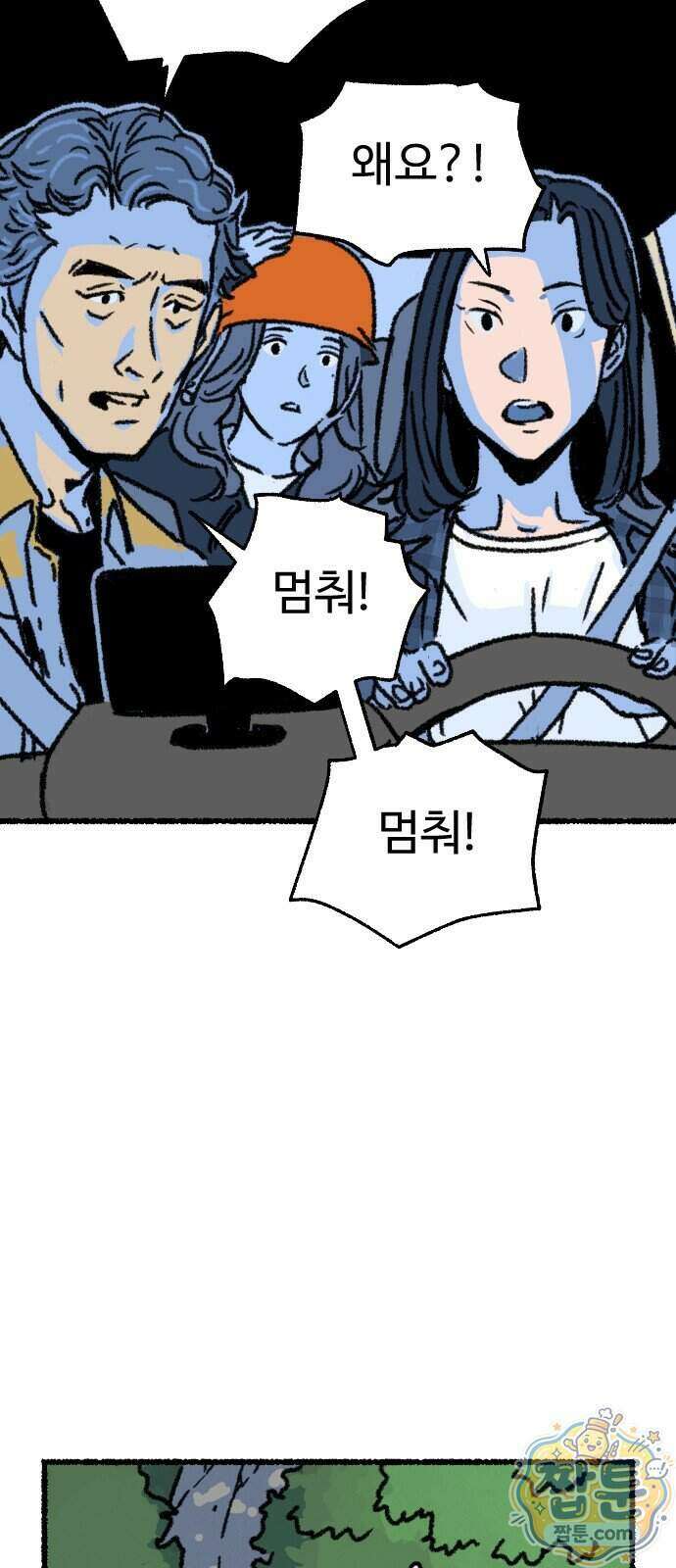 우리 아이는 외계인에게 납치됐어요 10화 71