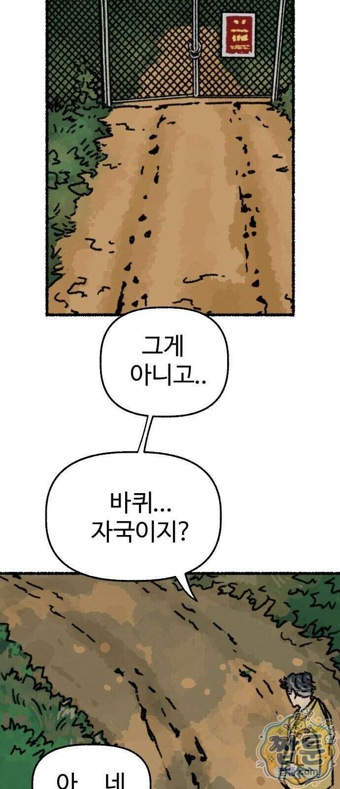 우리 아이는 외계인에게 납치됐어요 10화 73
