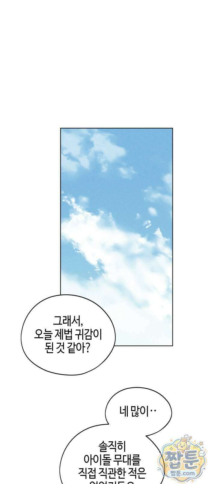 오늘의 한요일은 여자다 69화 1