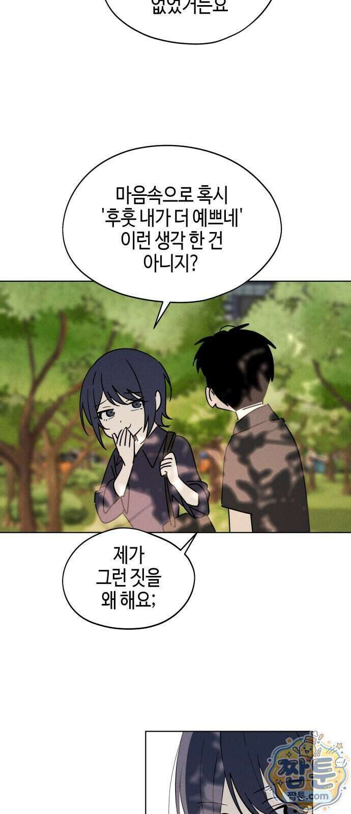 오늘의 한요일은 여자다 69화 2