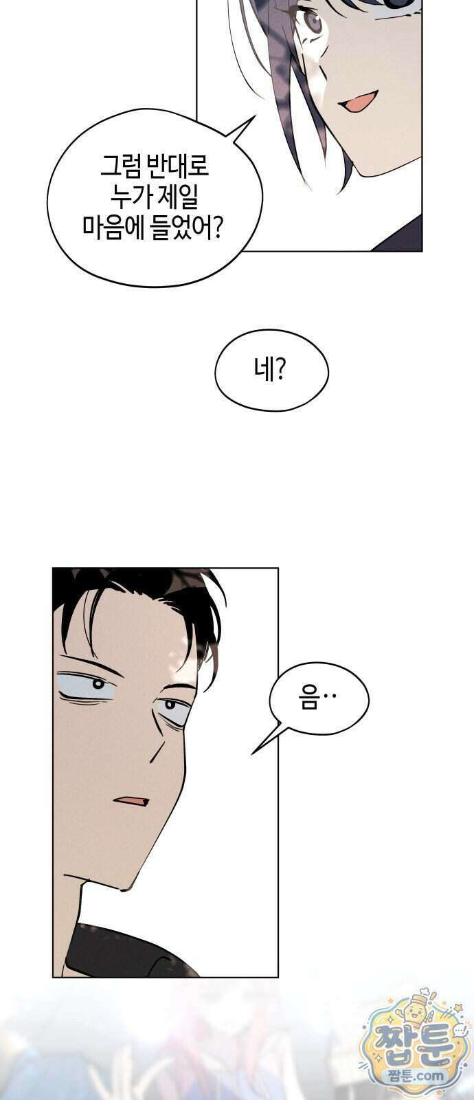 오늘의 한요일은 여자다 69화 3