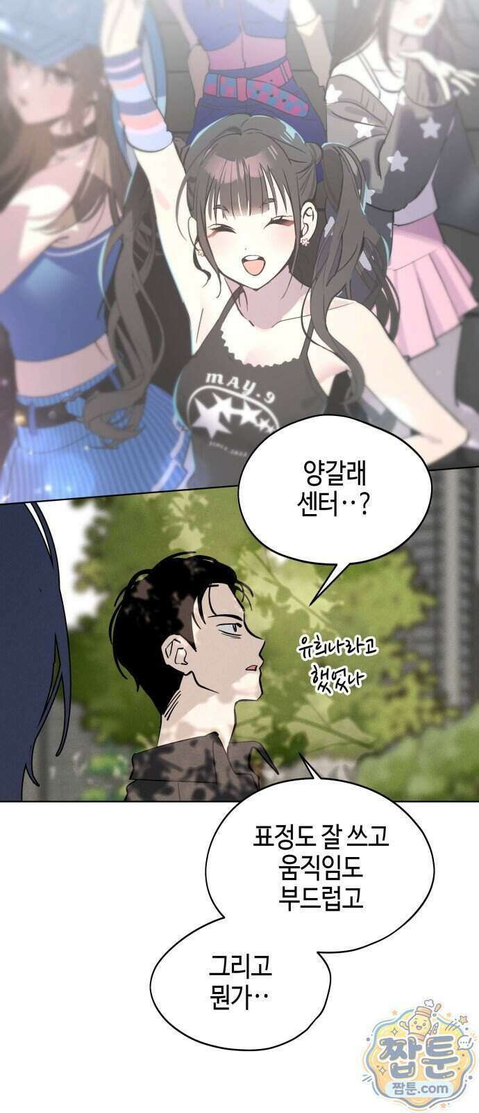 오늘의 한요일은 여자다 69화 4