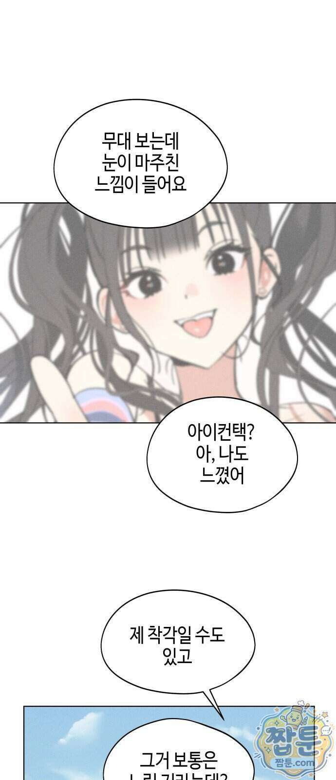 오늘의 한요일은 여자다 69화 5