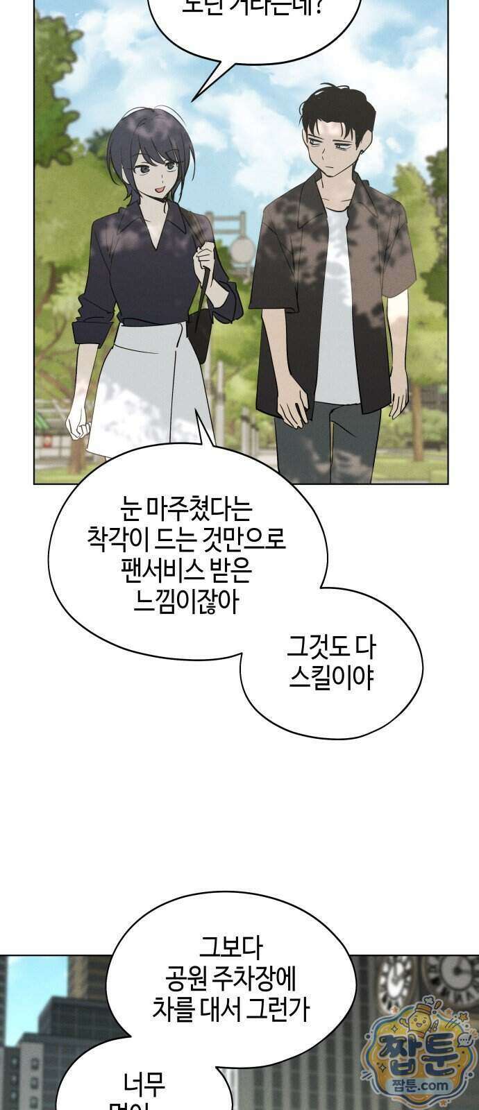 오늘의 한요일은 여자다 69화 6