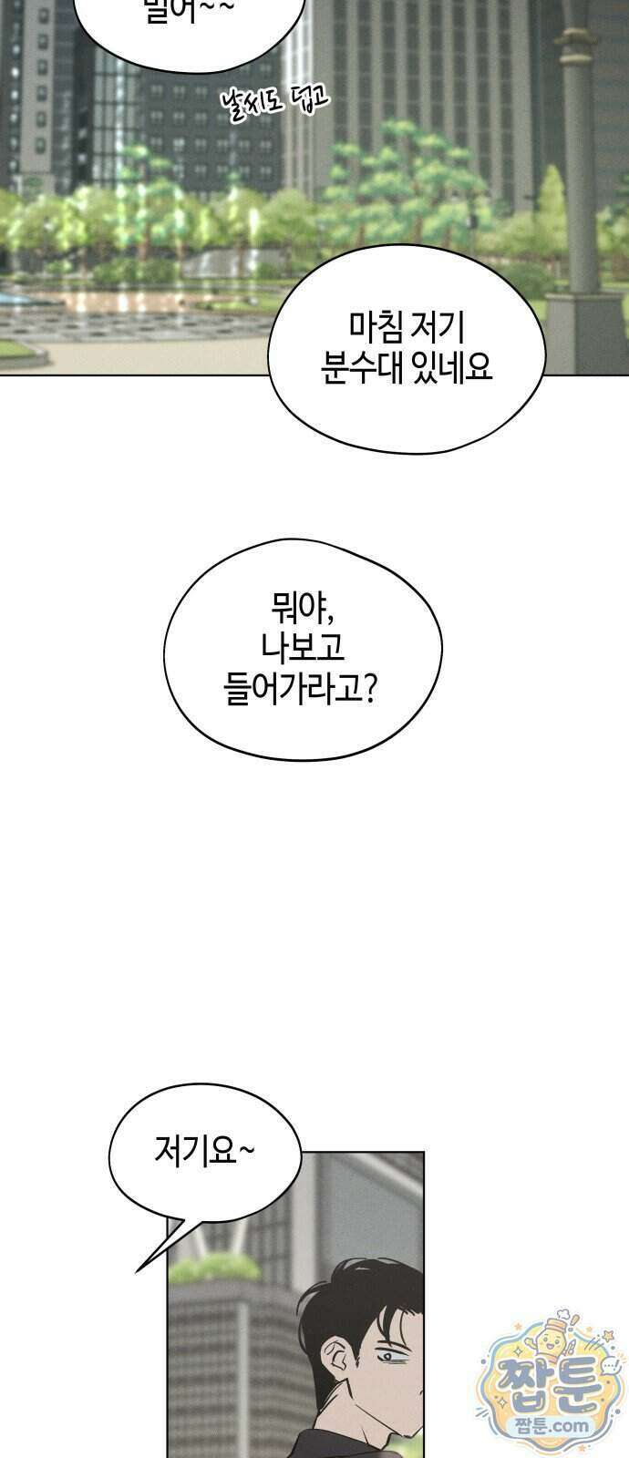 오늘의 한요일은 여자다 69화 7